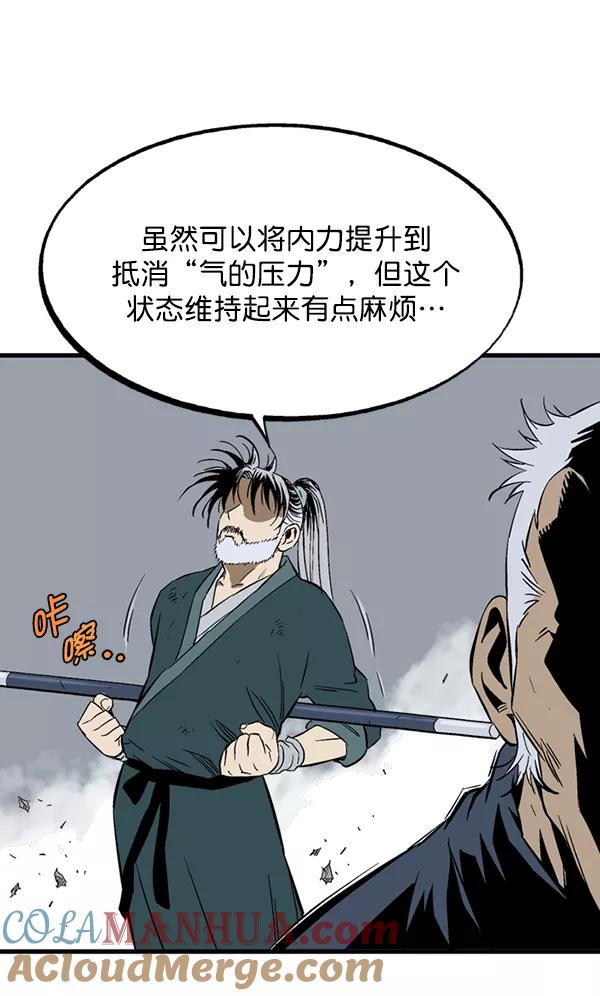 《高手》[第2部] 第118话 第81页