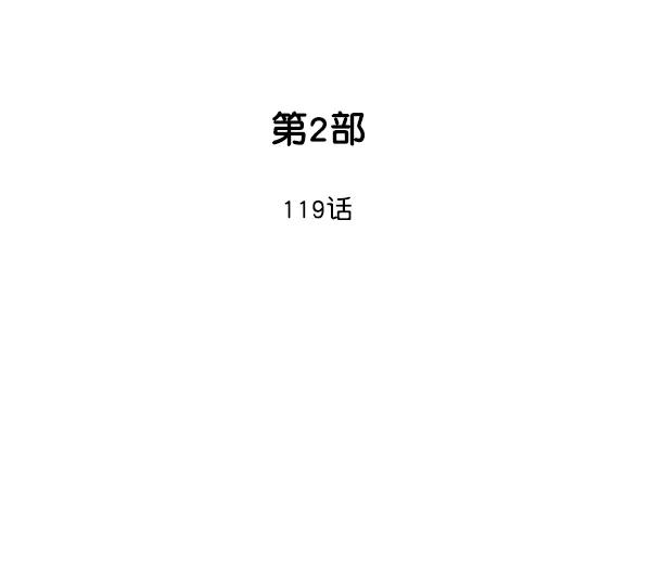 《高手》[第2部] 第119话 第2页