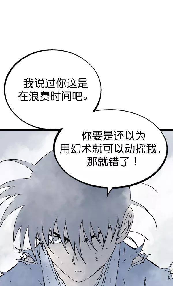 《高手》[第2部] 第119话 第36页