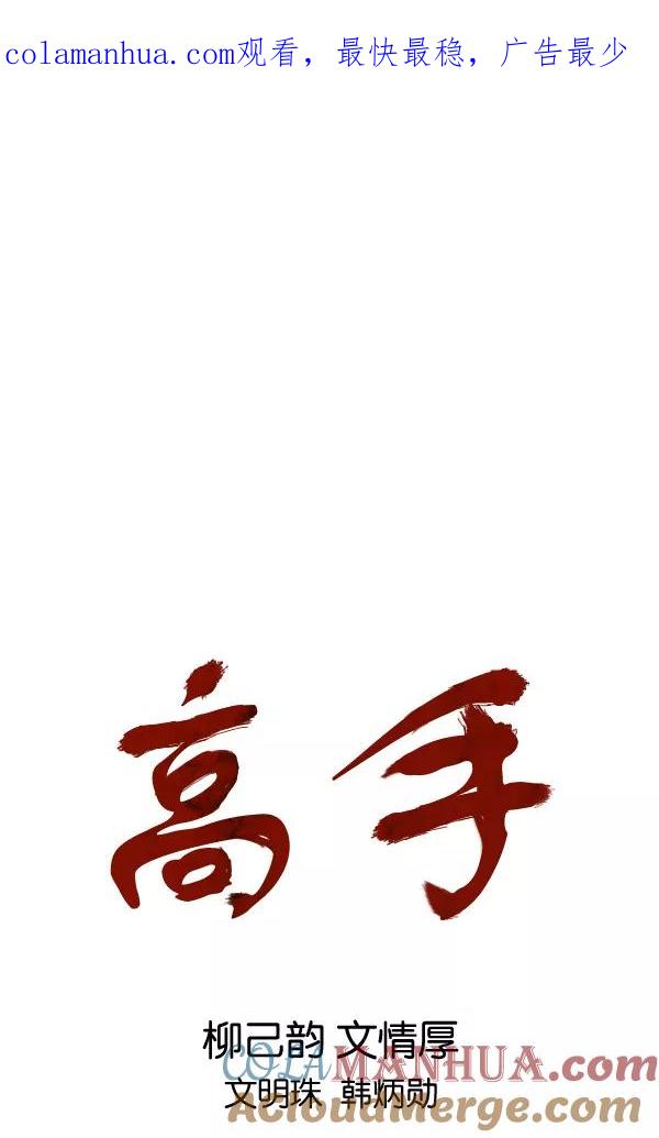 《高手》[第2部] 第119话 第1页