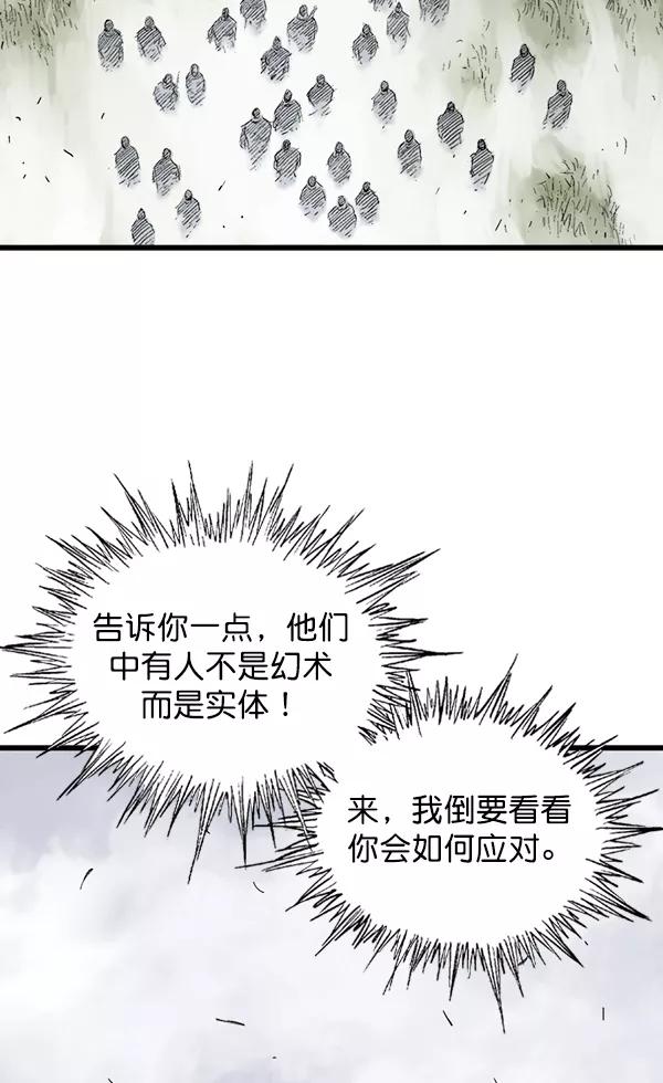《高手》[第2部] 第119话 第59页