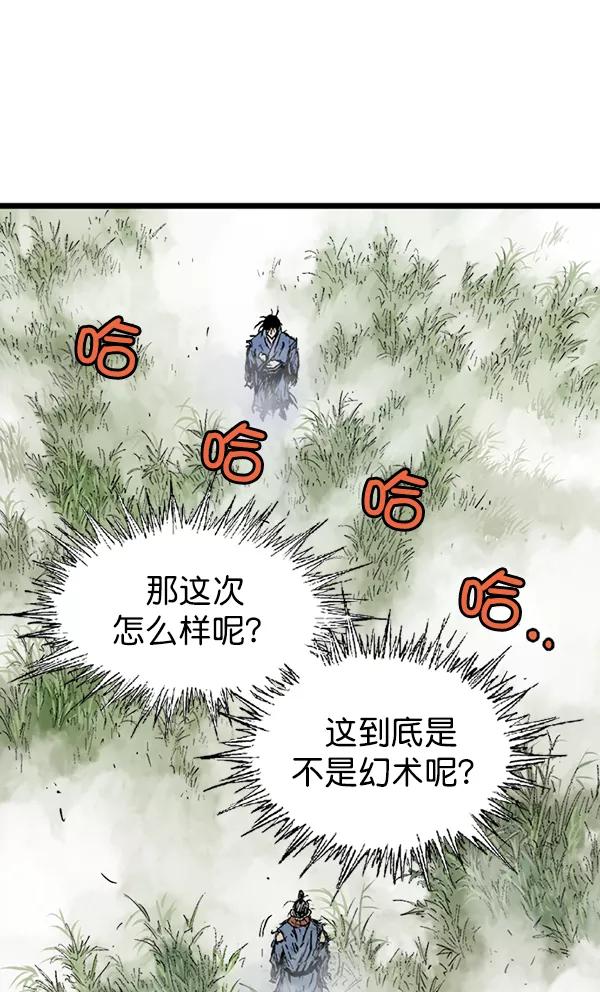 《高手》[第2部] 第119话 第43页