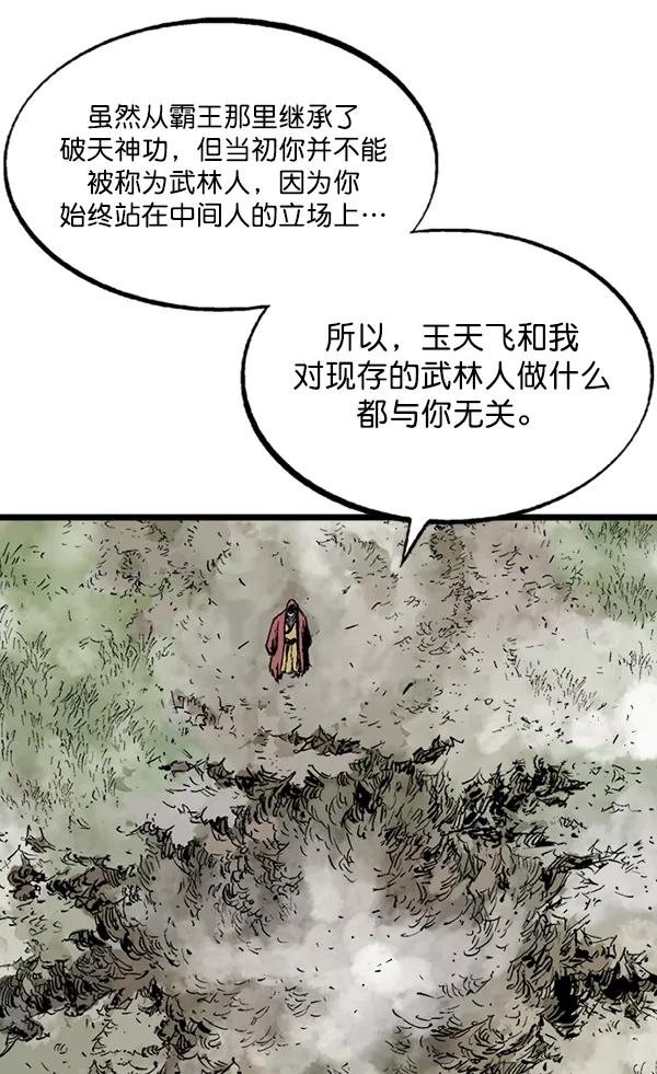《高手》[第2部] 第120话 第70页