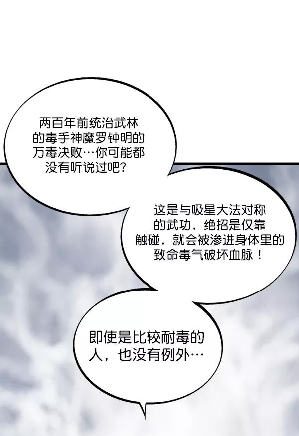 《高手》[第2部] 第120话 第47页