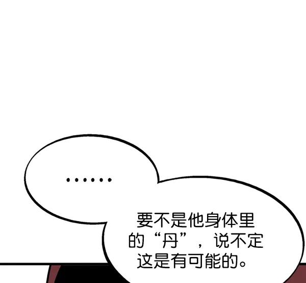 《高手》[第2部] 第120话 第82页