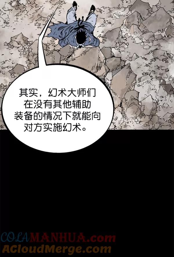 《高手》[第2部] 第120话 第121页