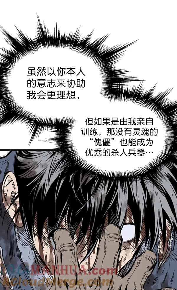 《高手》[第2部] 第120话 第109页