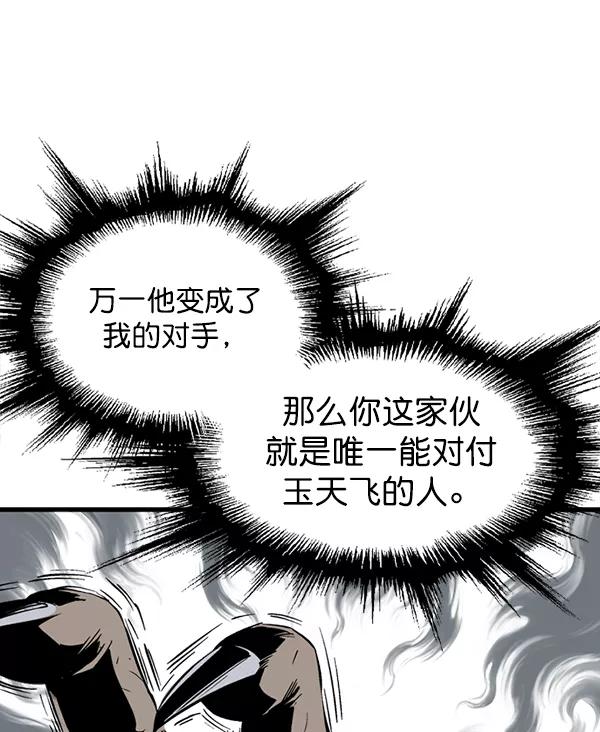 《高手》[第2部] 第120话 第107页