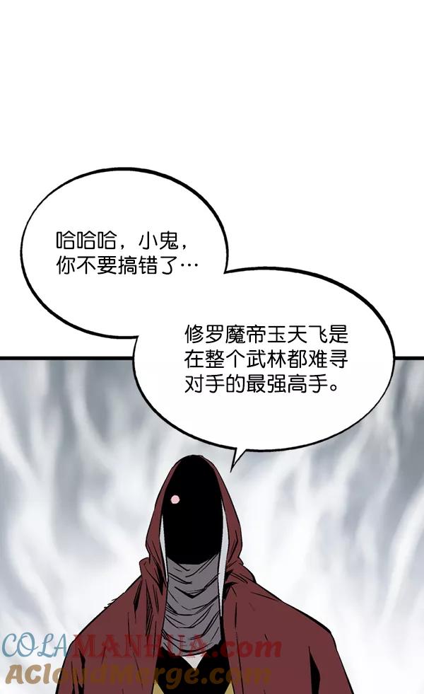 《高手》[第2部] 第120话 第77页