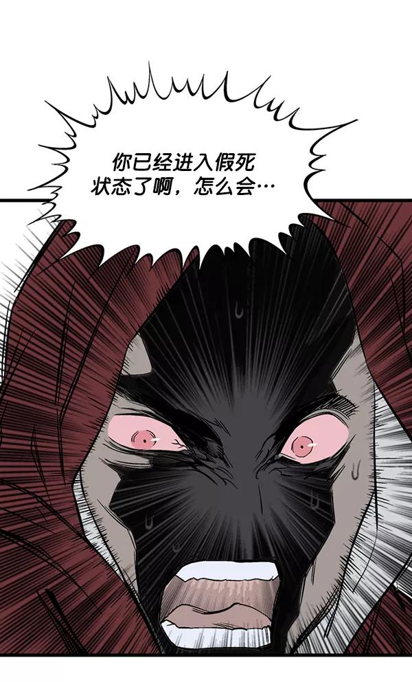 《高手》[第2部] 第120话 第150页