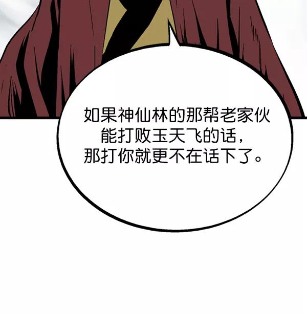 《高手》[第2部] 第120话 第78页