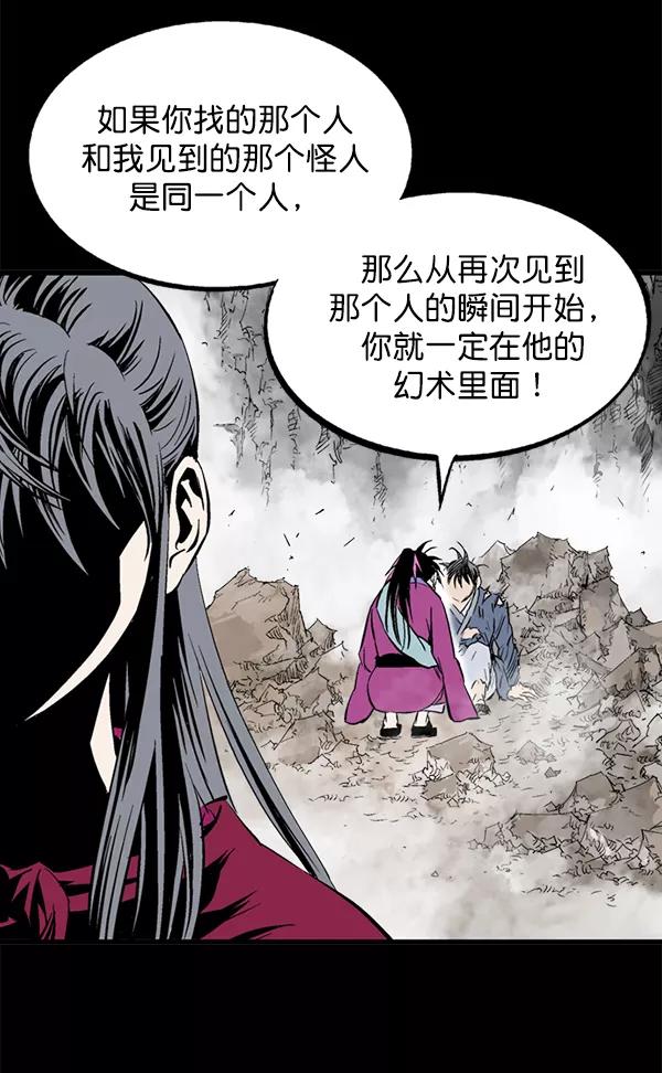 《高手》[第2部] 第120话 第122页