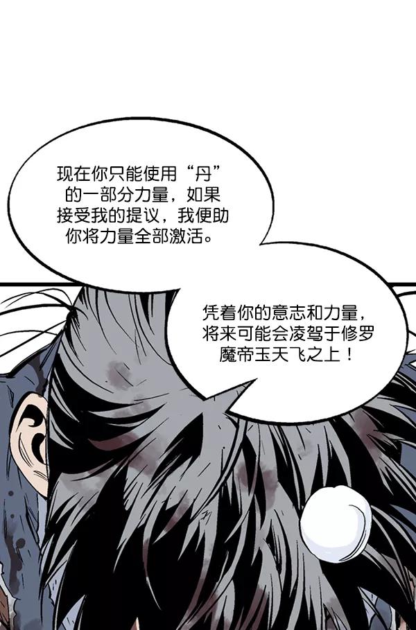 《高手》[第2部] 第120话 第84页