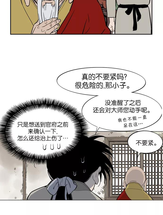 《高手》[第19话] 红颜剑鬼 苏真红（最终回） 第42页