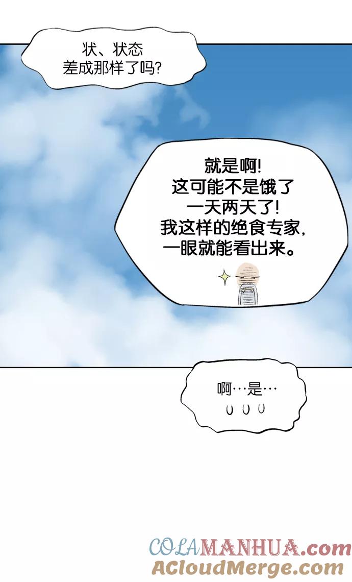 《高手》[第19话] 红颜剑鬼 苏真红（最终回） 第49页