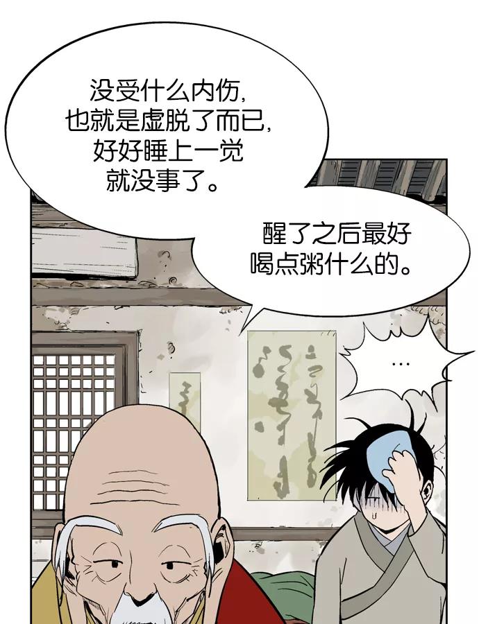 《高手》[第19话] 红颜剑鬼 苏真红（最终回） 第41页