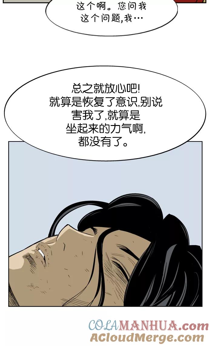 《高手》[第19话] 红颜剑鬼 苏真红（最终回） 第46页