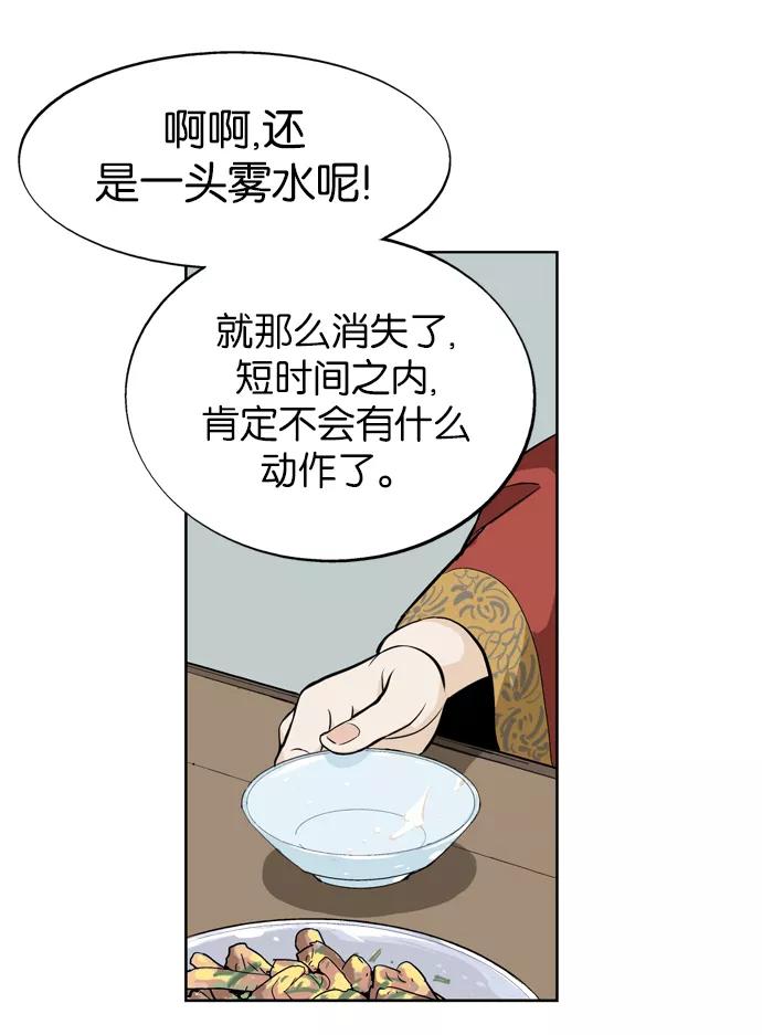 《高手》[第19话] 红颜剑鬼 苏真红（最终回） 第68页