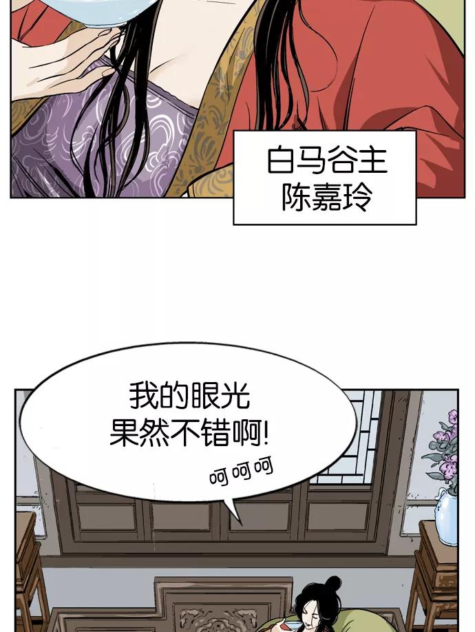 《高手》[第19话] 红颜剑鬼 苏真红（最终回） 第65页