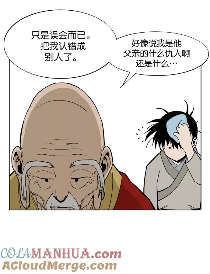 《高手》[第19话] 红颜剑鬼 苏真红（最终回） 第43页