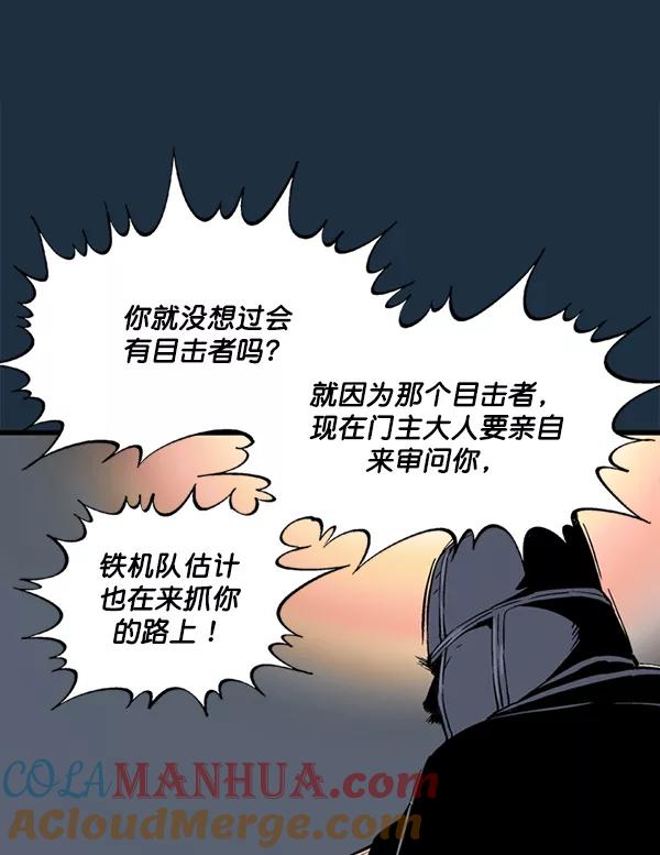 《高手》[第2部] 第121话 第33页