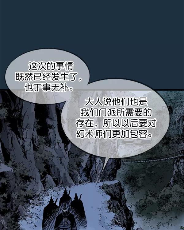 《高手》[第2部] 第121话 第15页