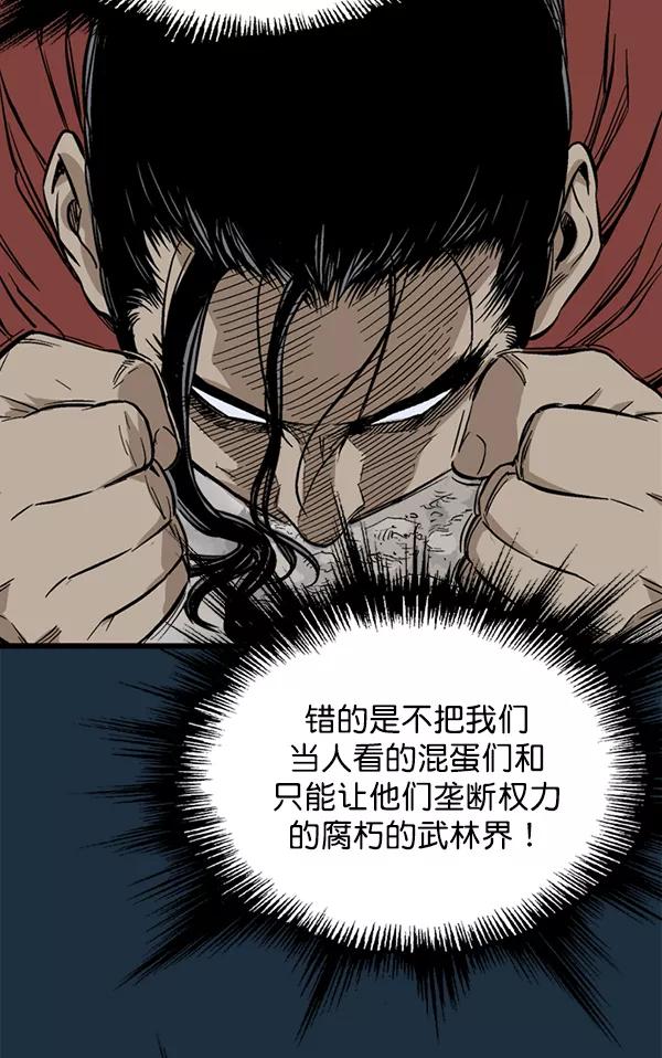 《高手》[第2部] 第121话 第54页
