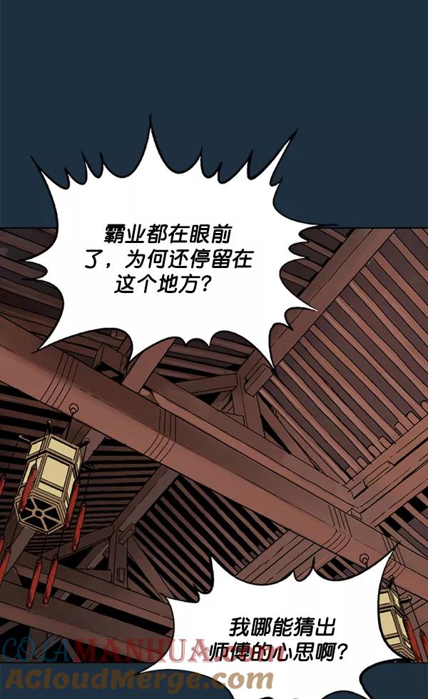 《高手》[第2部] 第121话 第85页
