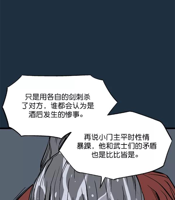 《高手》[第2部] 第121话 第31页