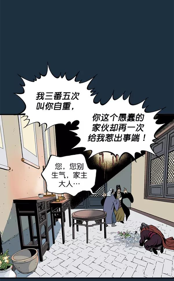 《高手》[第2部] 第121话 第30页