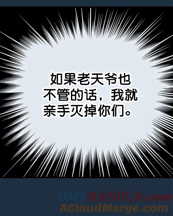 《高手》[第2部] 第121话 第57页