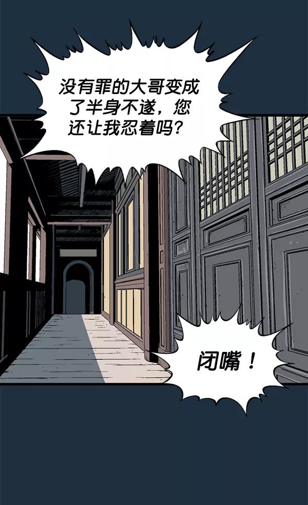 《高手》[第2部] 第121话 第8页