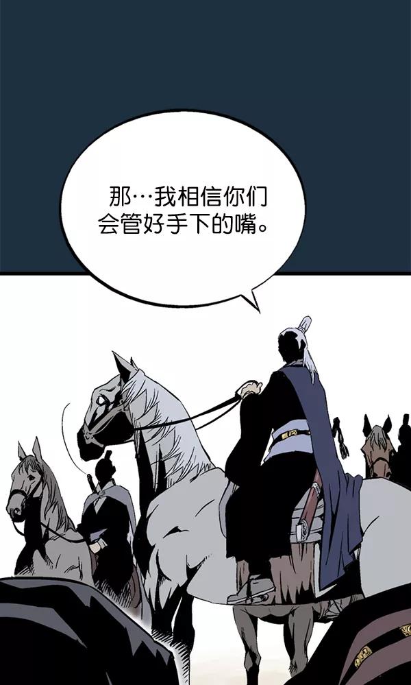 《高手》[第2部] 第121话 第4页