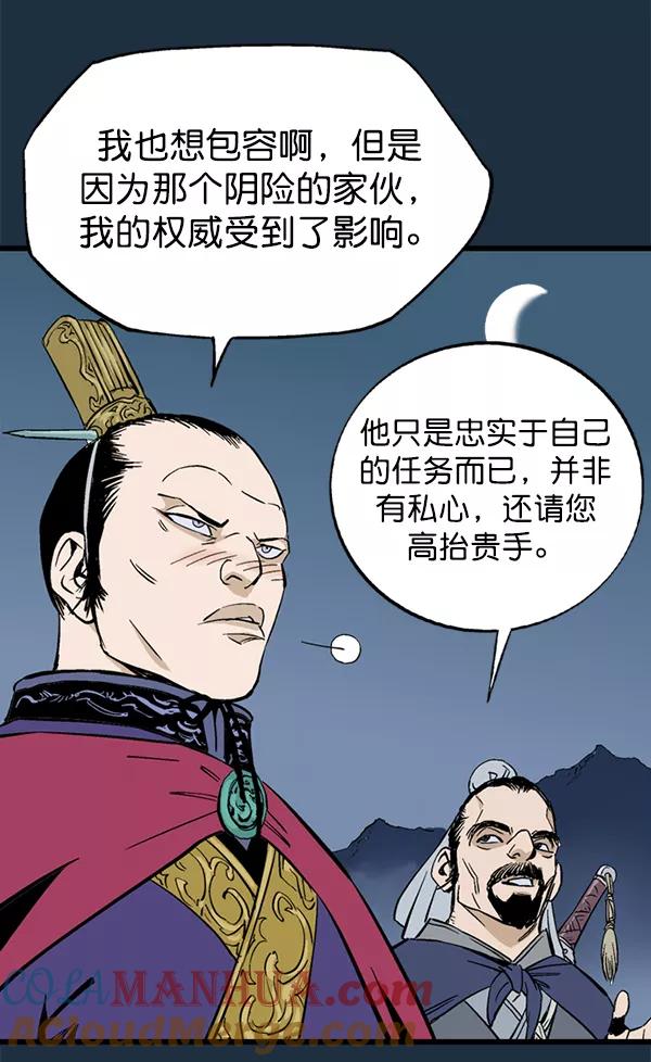 《高手》[第2部] 第121话 第17页