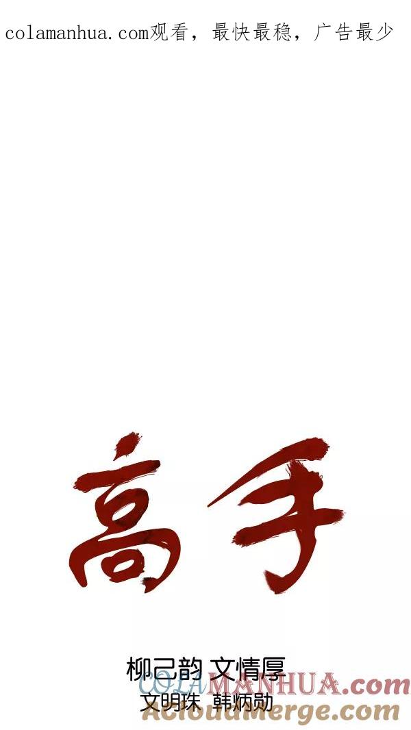 《高手》[第2部] 第121话 第1页