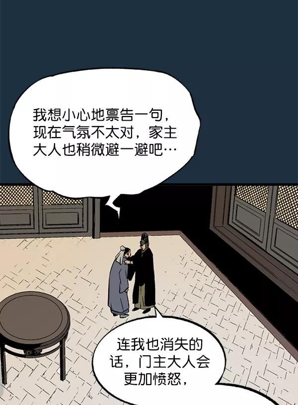 《高手》[第2部] 第121话 第36页