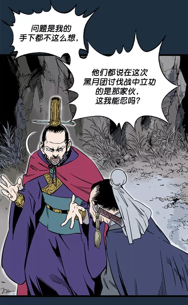 《高手》[第2部] 第121话 第19页