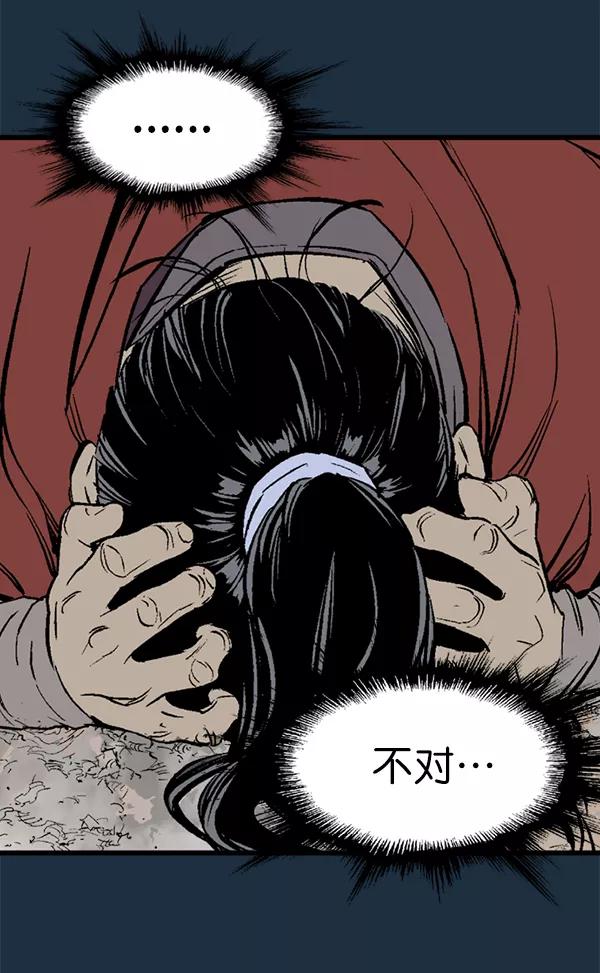 《高手》[第2部] 第121话 第52页