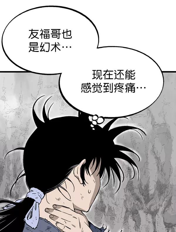 《高手》[第2部] 第121话 第160页