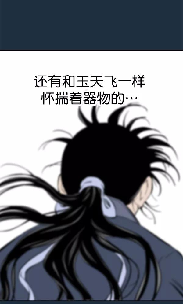 《高手》[第2部] 第121话 第150页