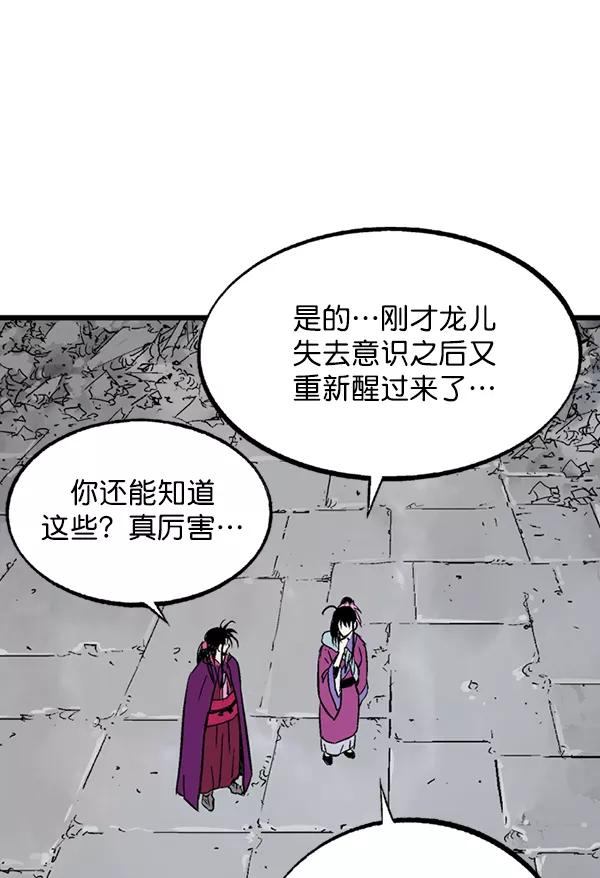 《高手》[第2部] 第122话 第22页