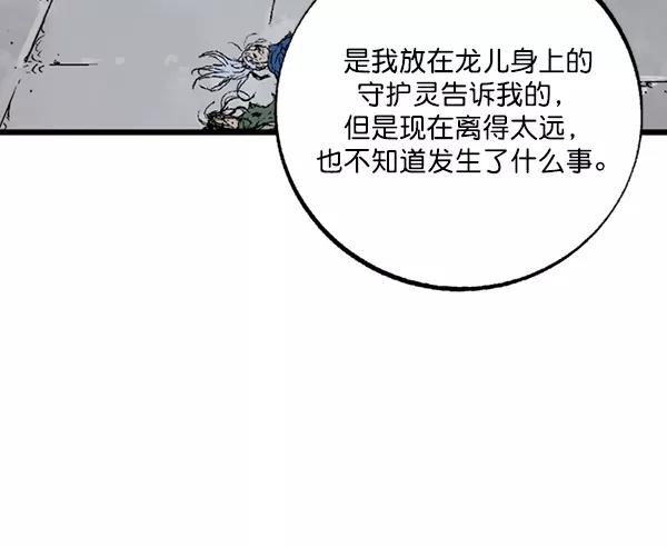《高手》[第2部] 第122话 第23页