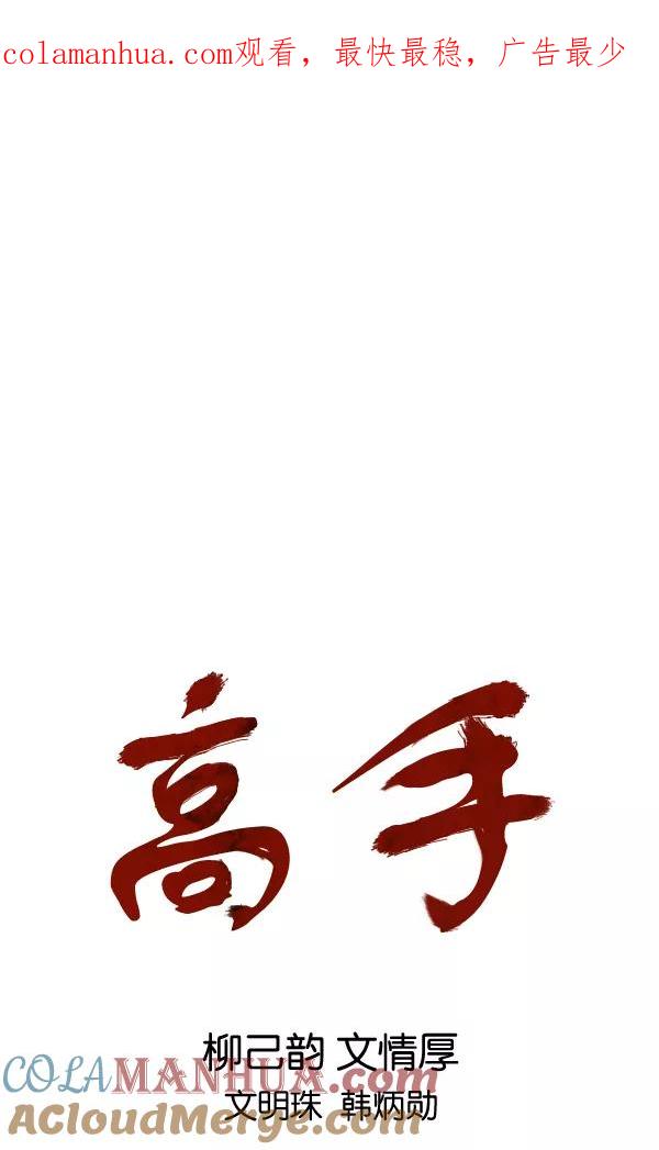 《高手》[第2部] 第122话 第1页