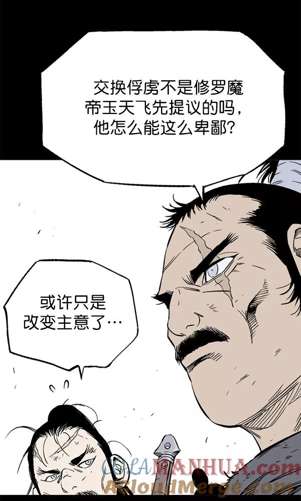 《高手》[第2部] 第123话 第5页