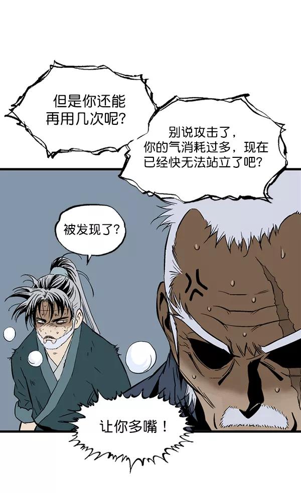《高手》[第2部] 第123话 第107页