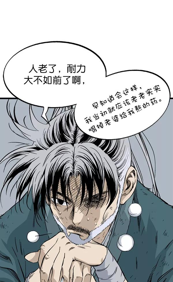 《高手》[第2部] 第123话 第74页