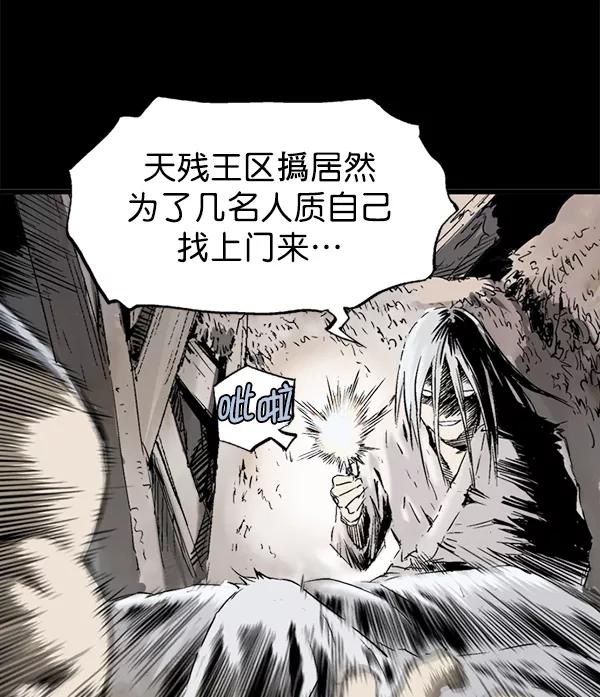 《高手》[第2部] 第123话 第31页