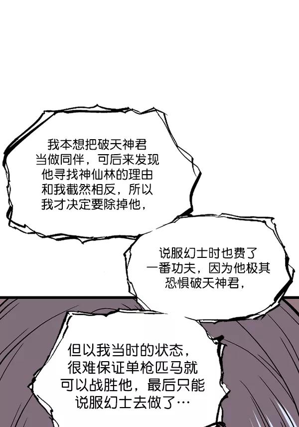 《高手》[第2部] 第124话 第96页