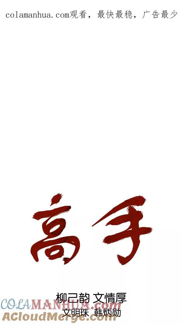 《高手》[第2部] 第124话 第1页