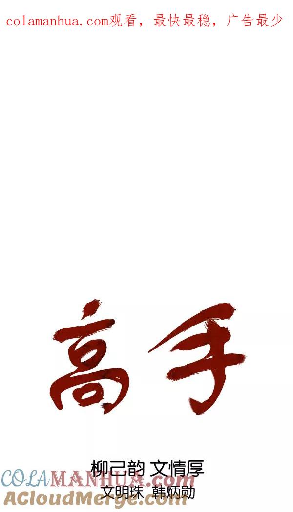 《高手》[第2部] 第125话 第1页